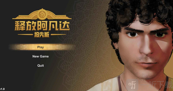 释放阿凡达抢先版