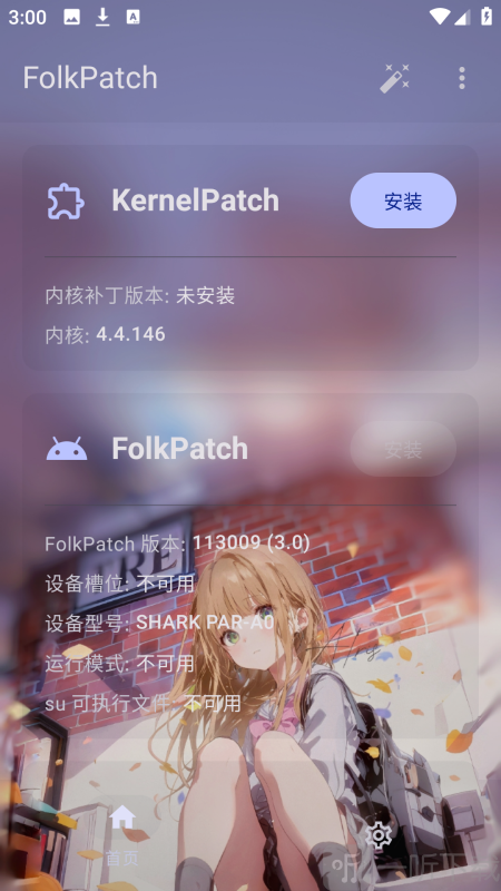FolkPatch