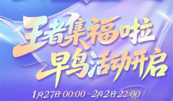 王者荣耀1月28日每日一题答案 王者荣耀每日一题答案今天
