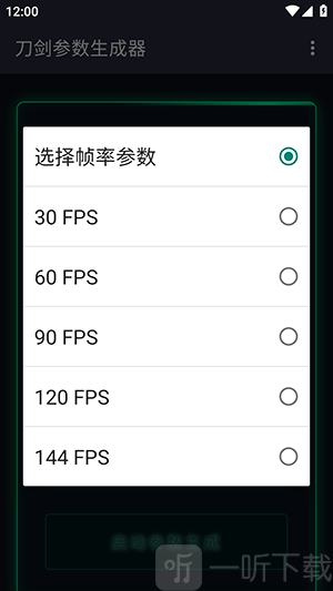 刀剑参数生成器
