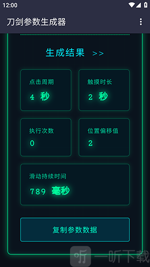 刀剑参数生成器