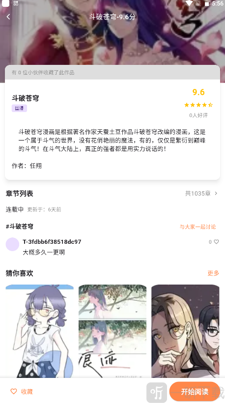 呜喵漫画