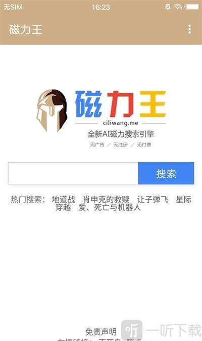 磁力王引擎搜索