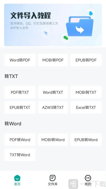 电子书转换器免费版