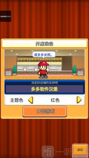 开罗创意汉堡物语