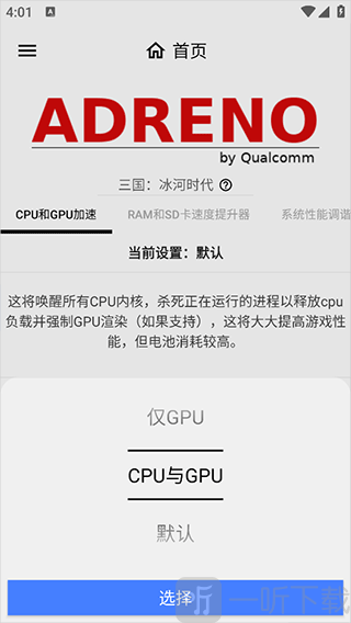 GamersGLToolPro汉化版