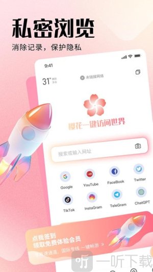 樱花私密浏览器