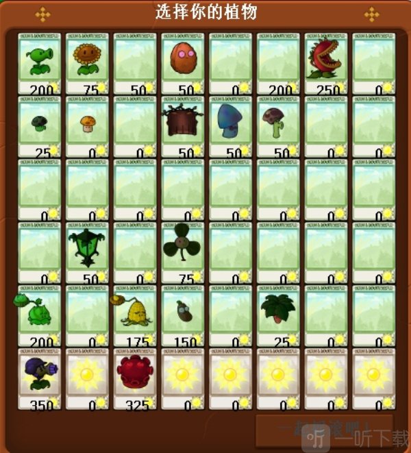植物大战僵尸无名版