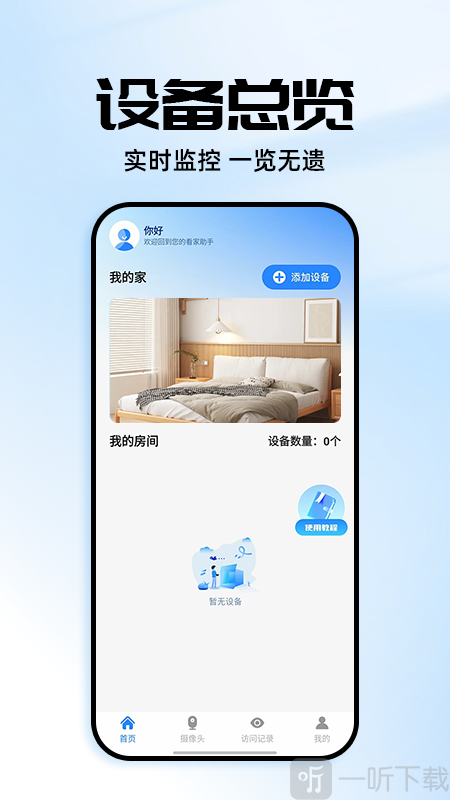 手机监控远程看家