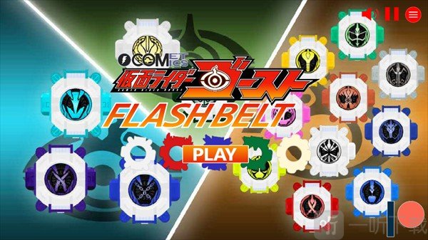 假面骑士灵骑腰带模拟器