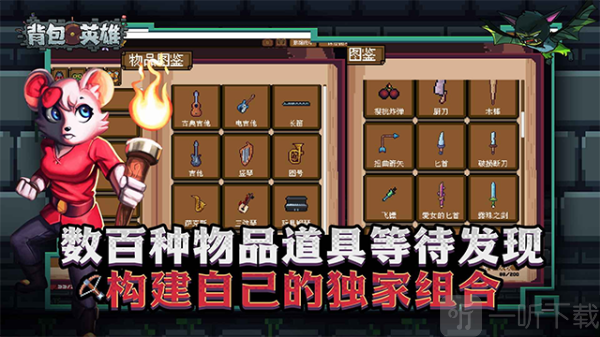 背包英雄中文版