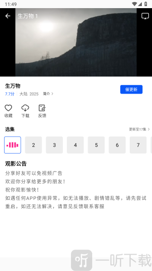 长青视频无广告