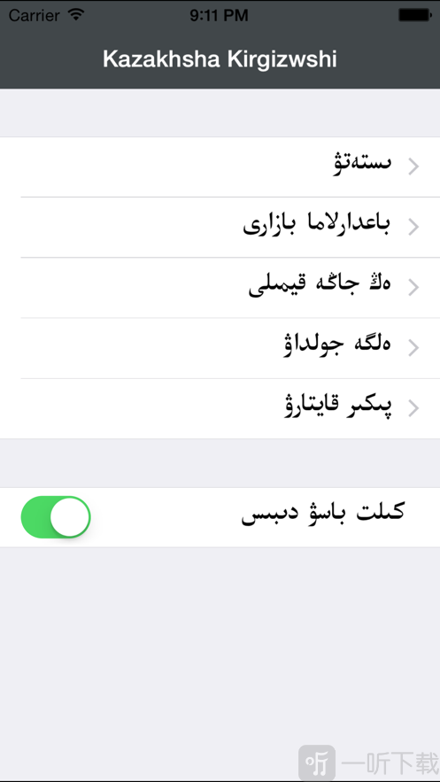 Kazakhsha Kirgizwshi