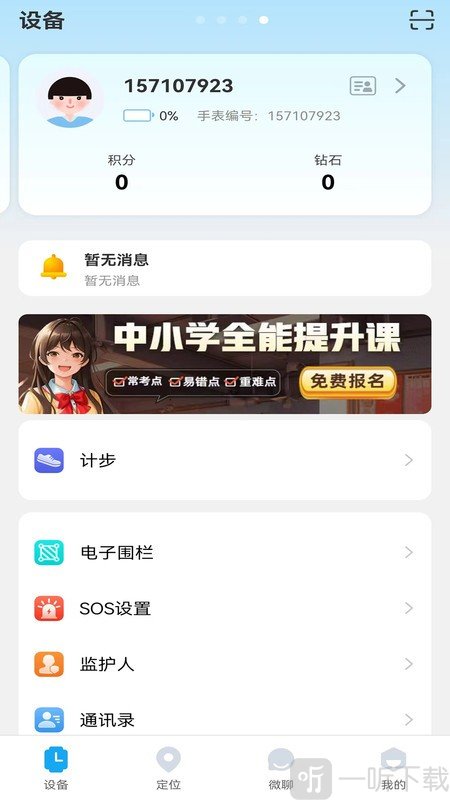 小苏米智能手表