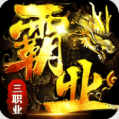 战神霸业攻速三职业
