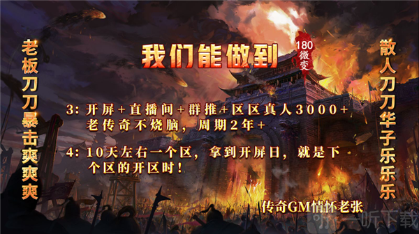 铸碑传奇