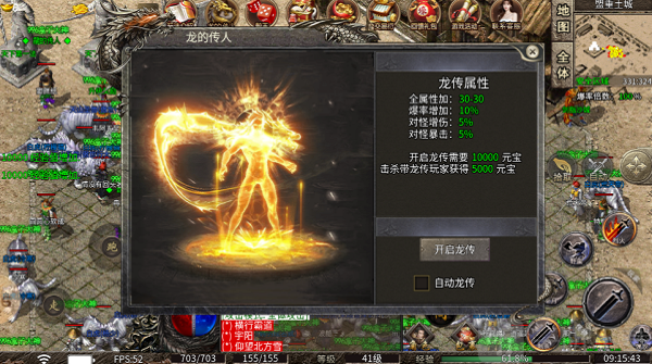 行运傲世火龙