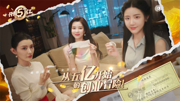 开局五个亿