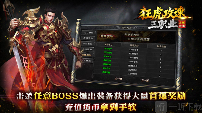 狂虎攻速三职业