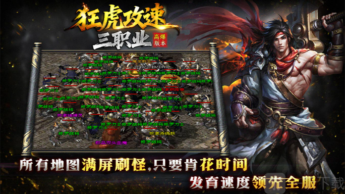 狂虎攻速三职业