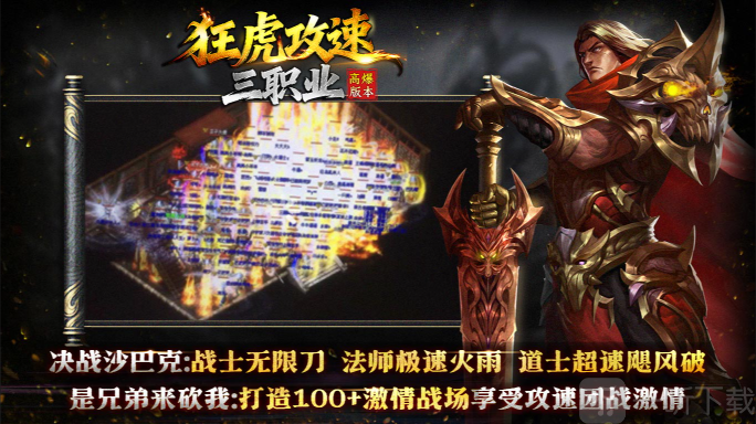 狂虎攻速三职业