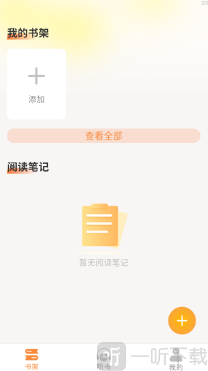 番笳免费听书