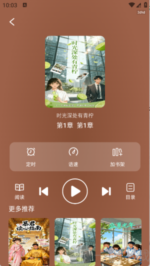 番笳免费听书