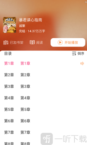 番笳免费听书