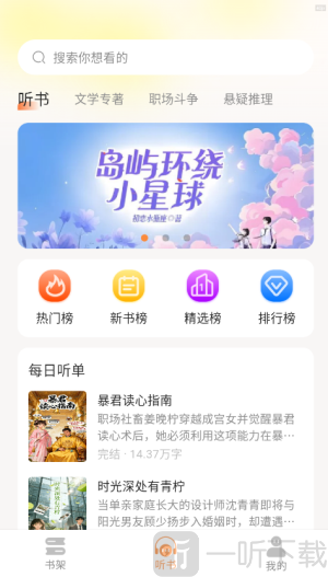 番笳免费听书