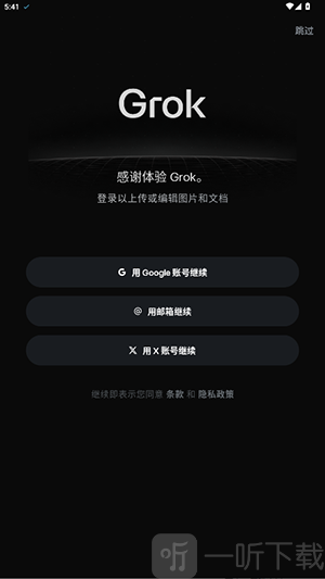 Grok安卓安装包