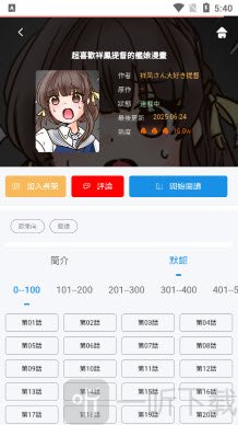 拷贝漫画Lite版