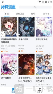 拷贝漫画Lite版