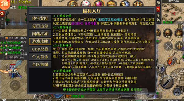 战神霸业攻速三职业