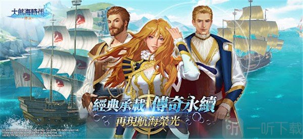 大航海时代传说台服