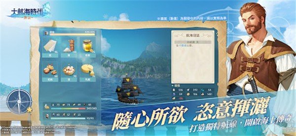 大航海时代传说台服