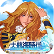 大航海时代传说台服