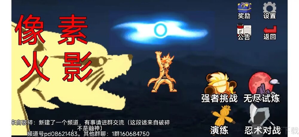 像素火影luogai二周年