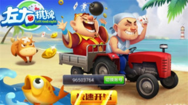左右棋牌官方手机版2019