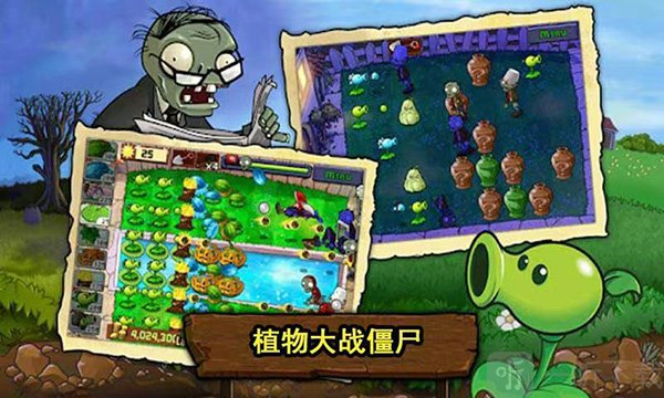 植物大战僵尸1原版中文版