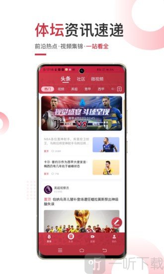 斗球体育直播app