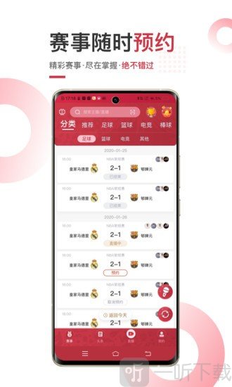 斗球体育直播app