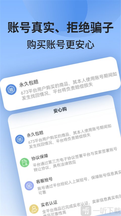 673严选交易平台