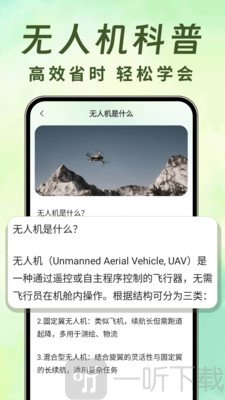 无人机航拍助手