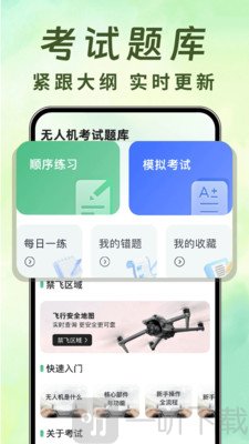 无人机航拍助手