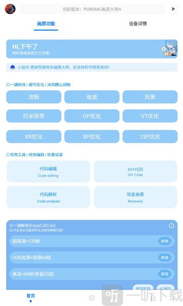 小沐风画质助手120帧