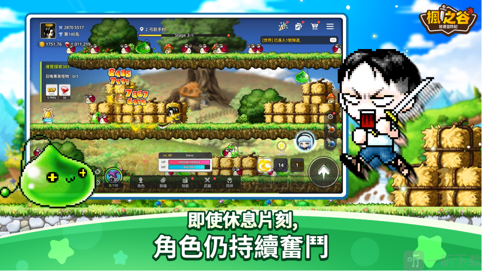 枫之谷放置冒险记