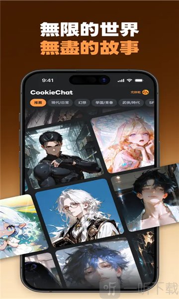 CookieChat