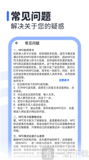 NFC标签助手