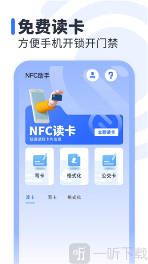 NFC标签助手