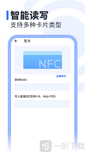 NFC标签助手